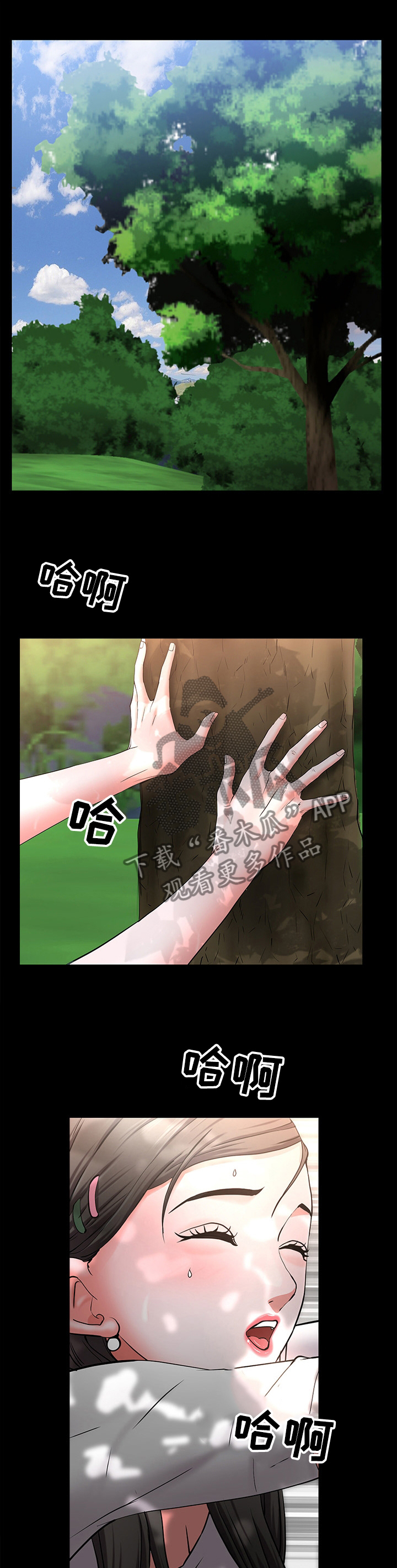 加纳的友人漫画,第86章：出发上车1图