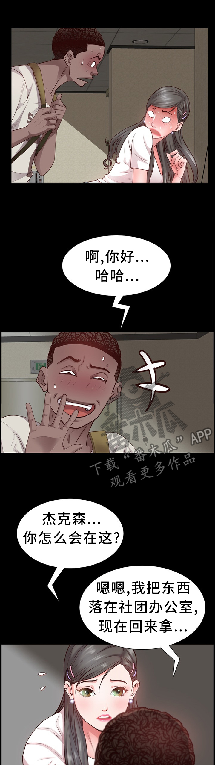 加纳的友人漫画,第50章：解释4图