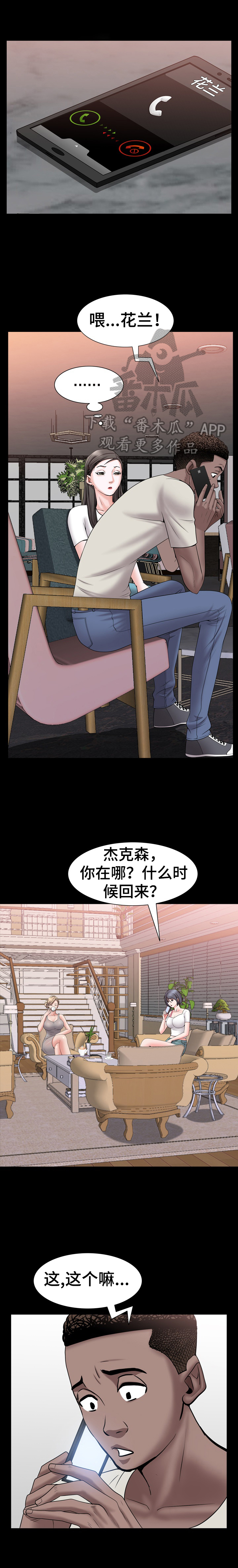 加纳的友人漫画,第71章：像我5图