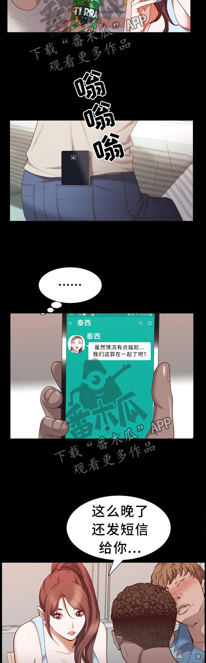 加纳的友人漫画,第54章：忍着吧2图