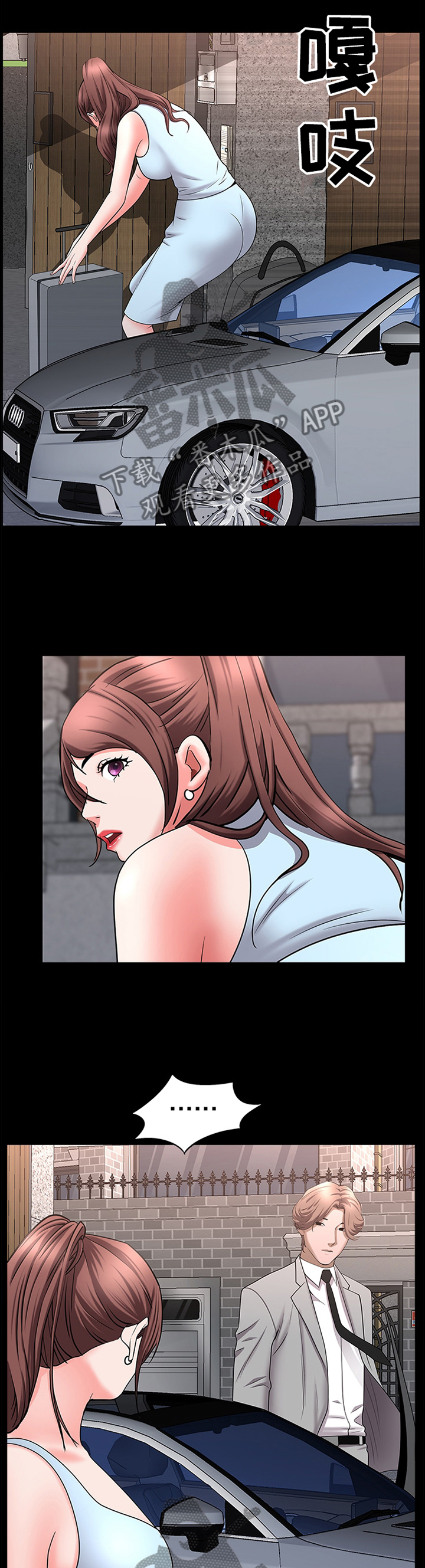 加纳的友人漫画,第86章：出发上车2图