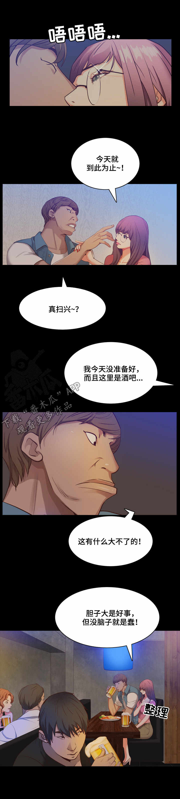 加纳的友人漫画,第15章：老手3图