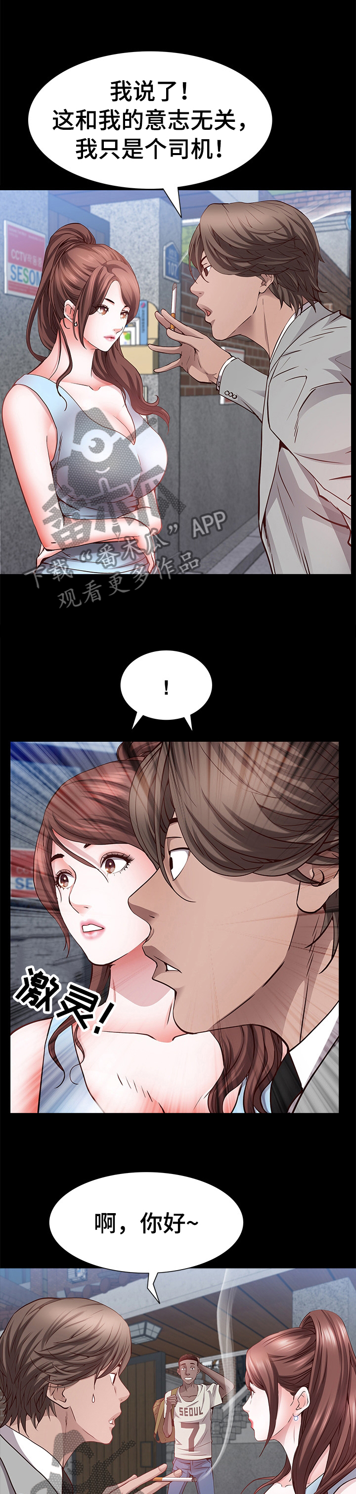 加纳的友人漫画,第87章：车速太快了4图