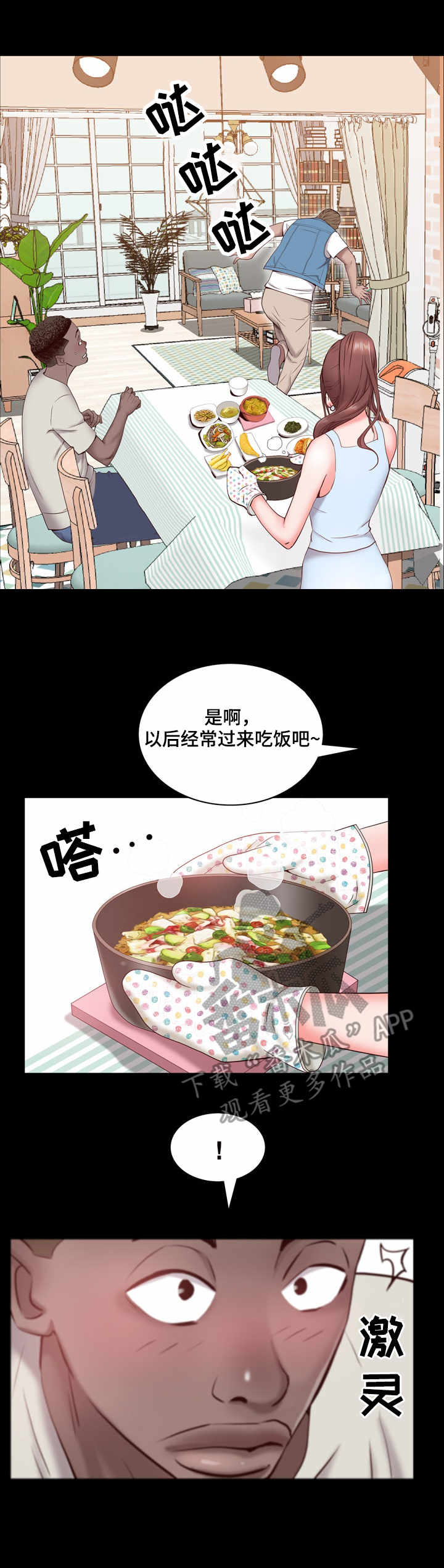 加纳的友人漫画,第5章：规矩1图