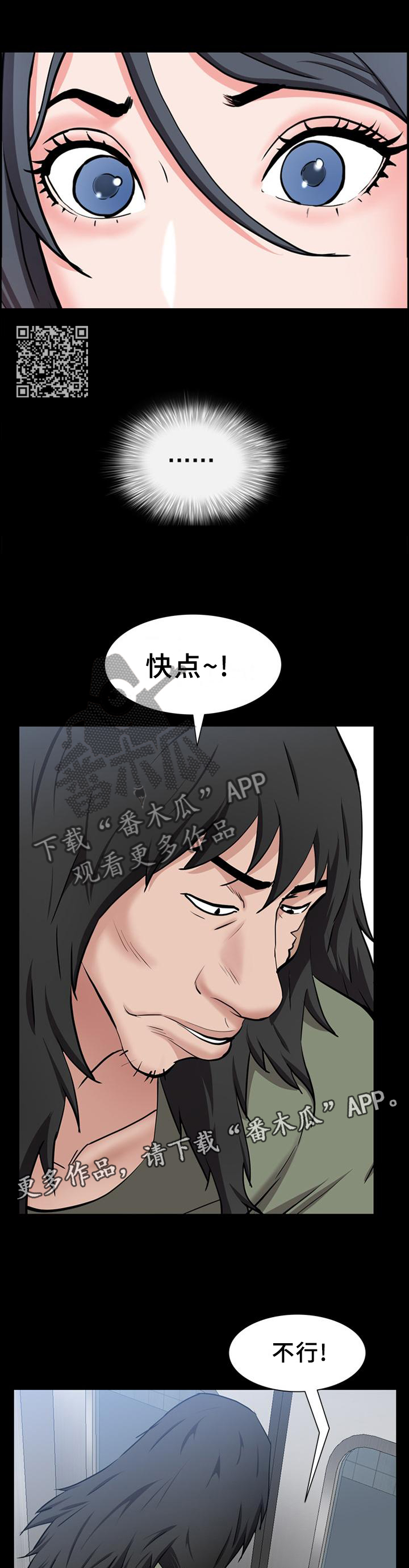 加纳的友人漫画,第79章：暴打2图