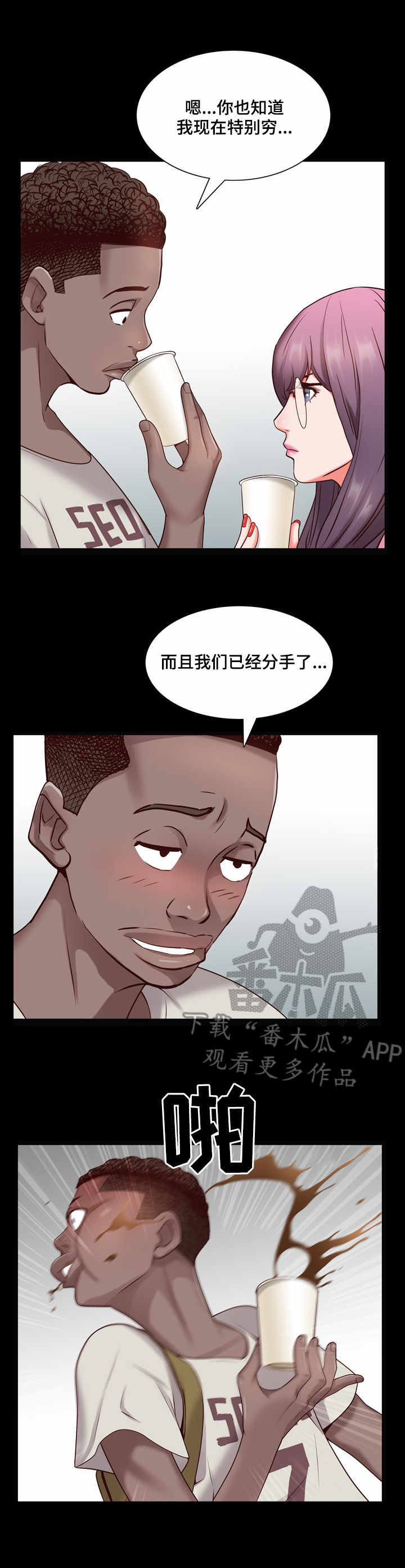 加纳的友人漫画,第12章：前女友3图