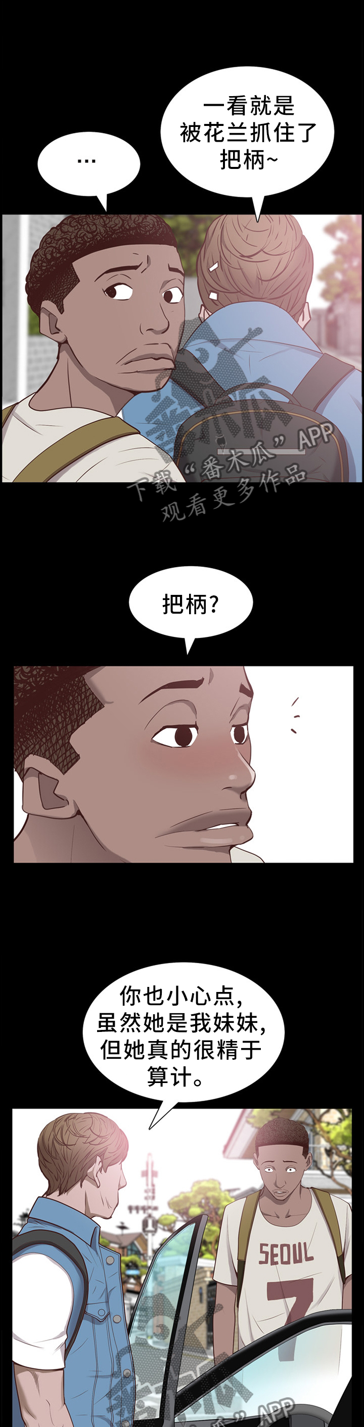 加纳的友人漫画,第58章：运动5图