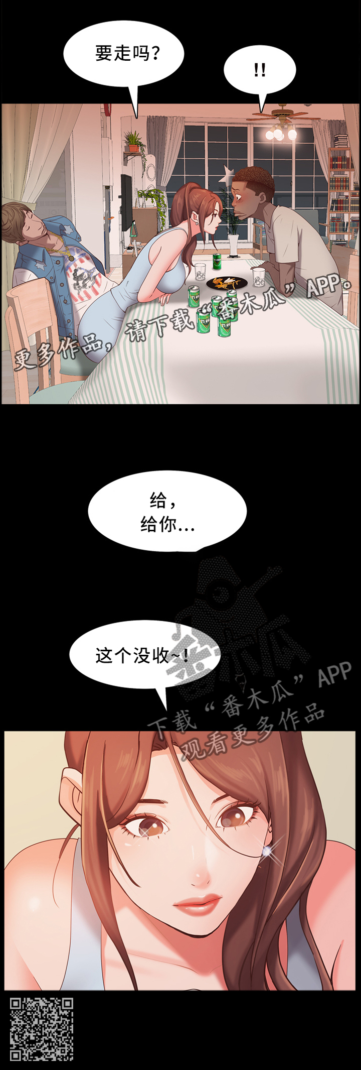 加纳的友人漫画,第29章：没收3图