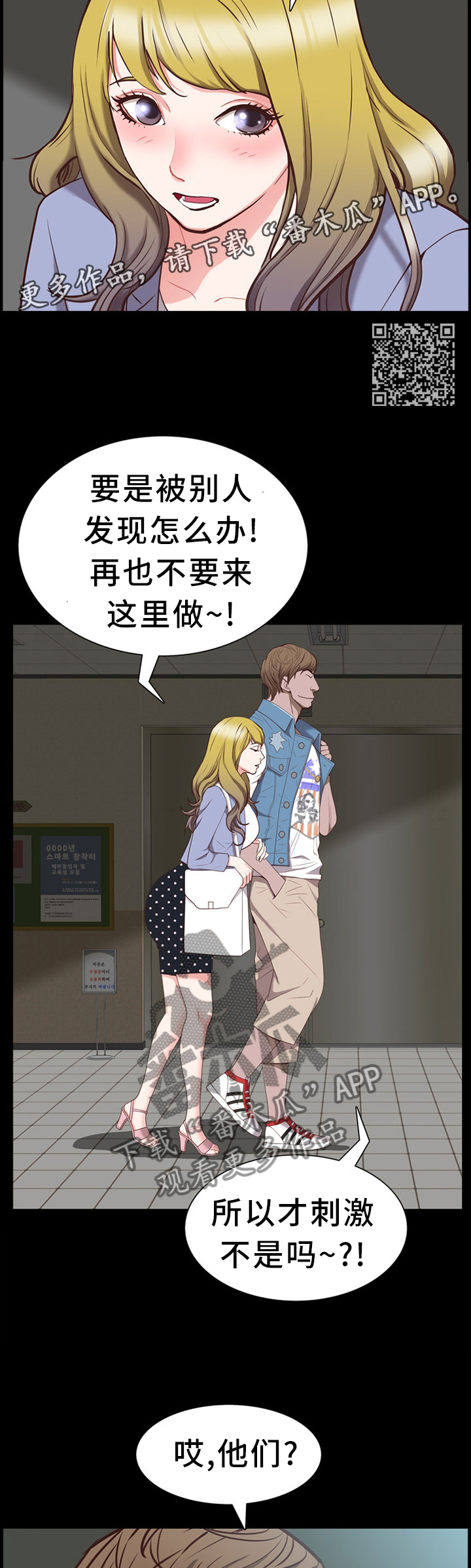 加纳的友人漫画,第52章：不被人发现3图