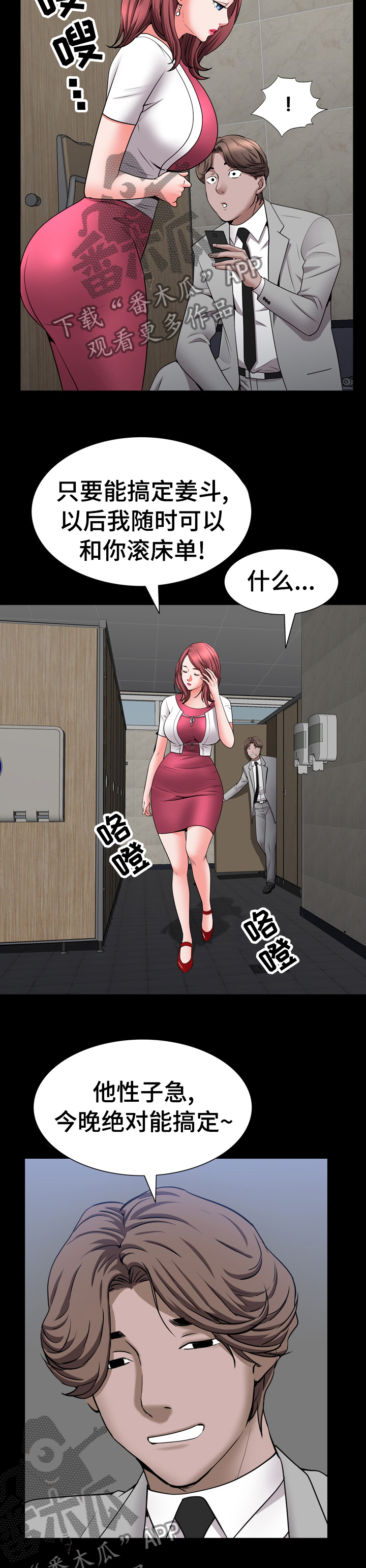加纳的友人漫画,第93章：叫我哥2图