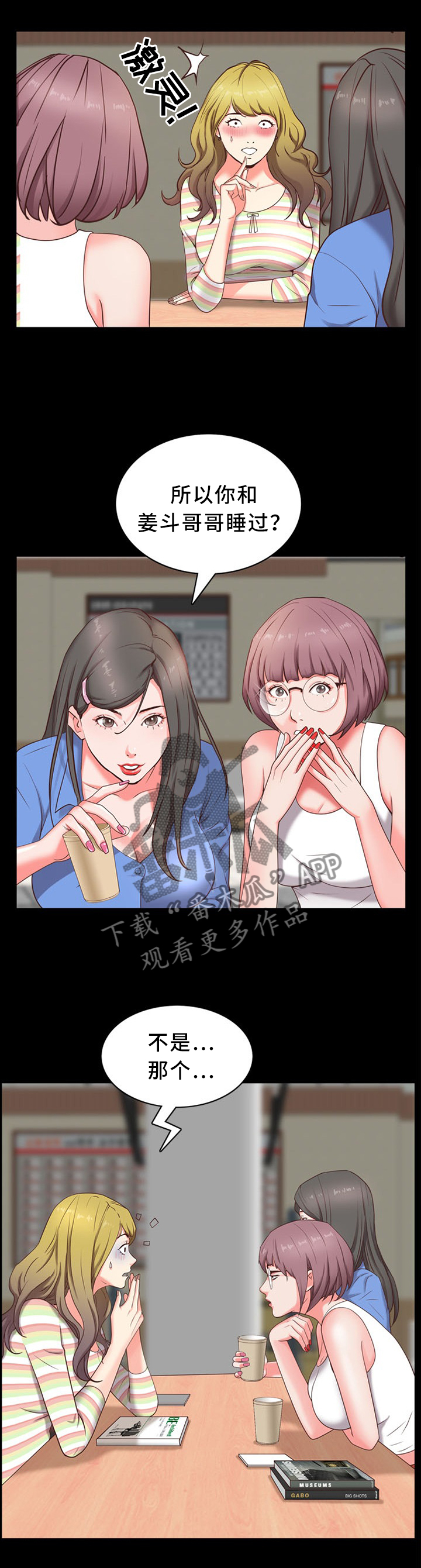 加纳的友人漫画,第19章：你知道他吗?2图