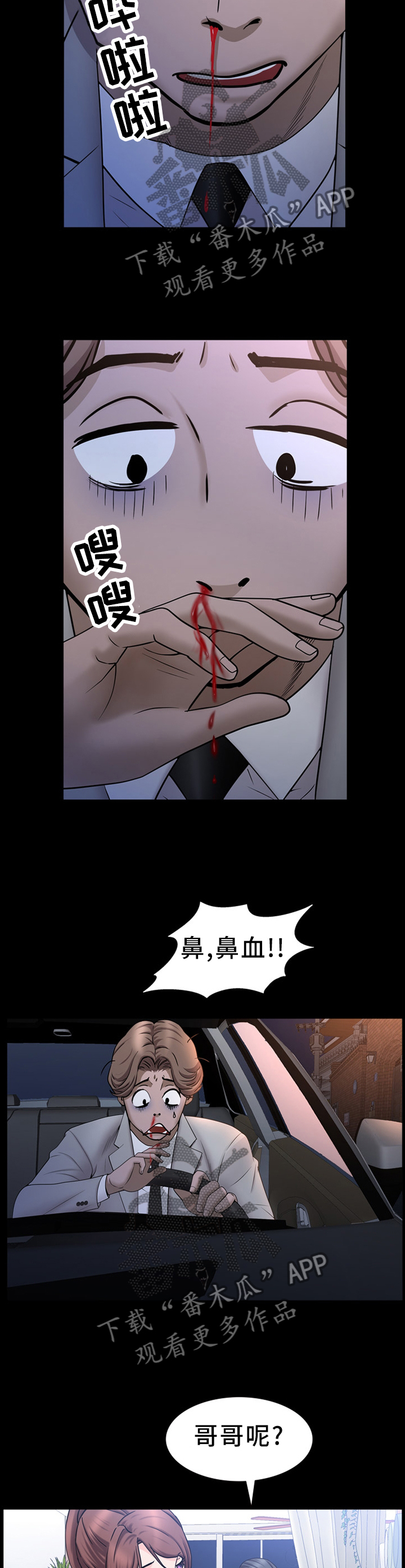 加纳的友人漫画,第63章：一条宠物狗5图
