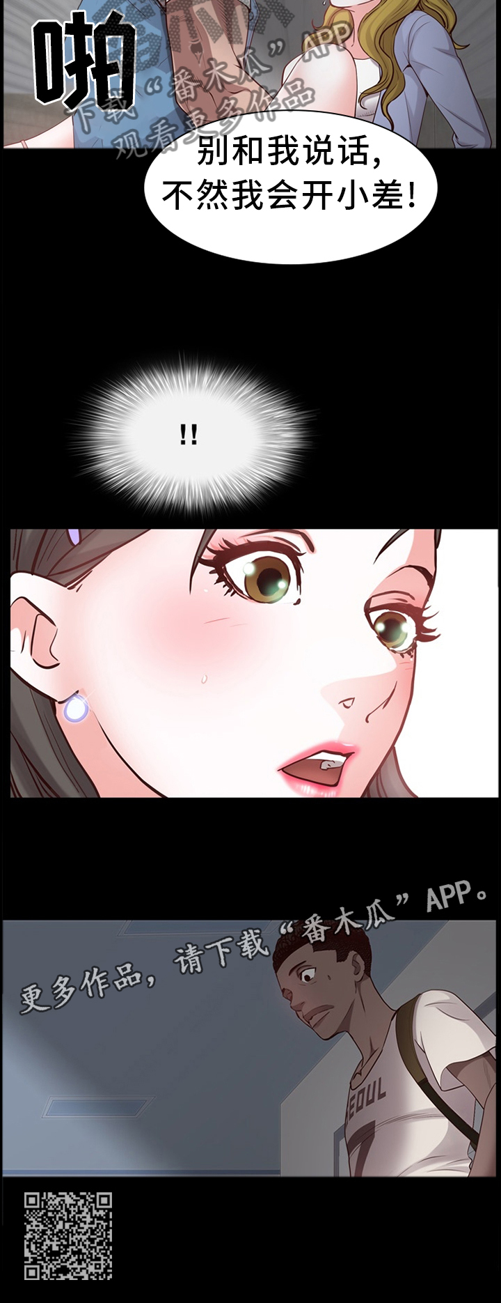 加纳的友人漫画,第51章：突如其来的告白1图