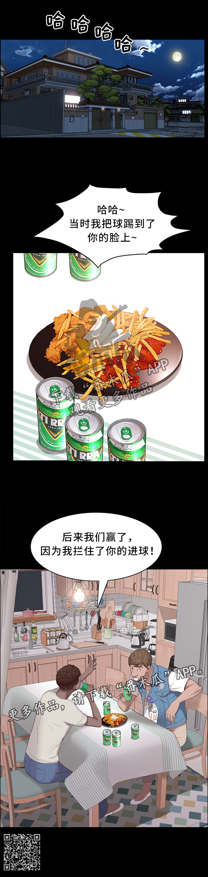 加纳的友人漫画,第26章：赴约3图