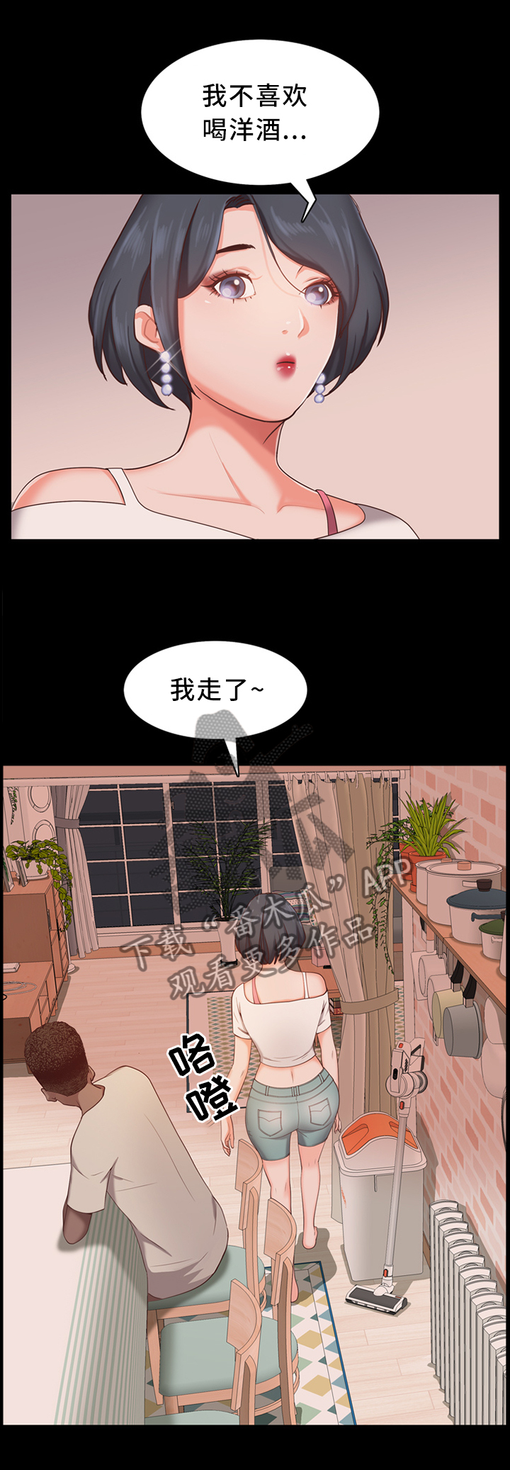 加纳的友人漫画,第30章：转折3图