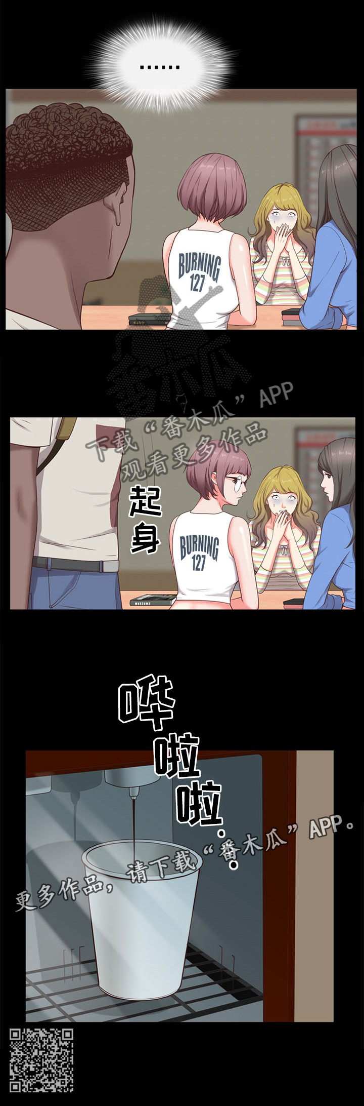 加纳的友人漫画,第19章：你知道他吗?3图