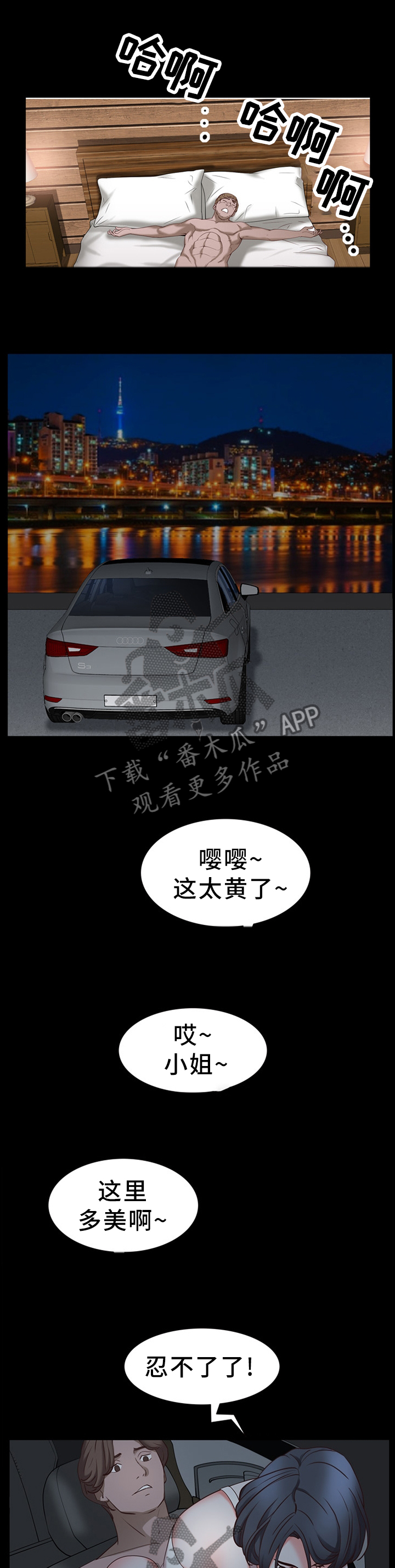 加纳的友人漫画,第62章：名不副实1图