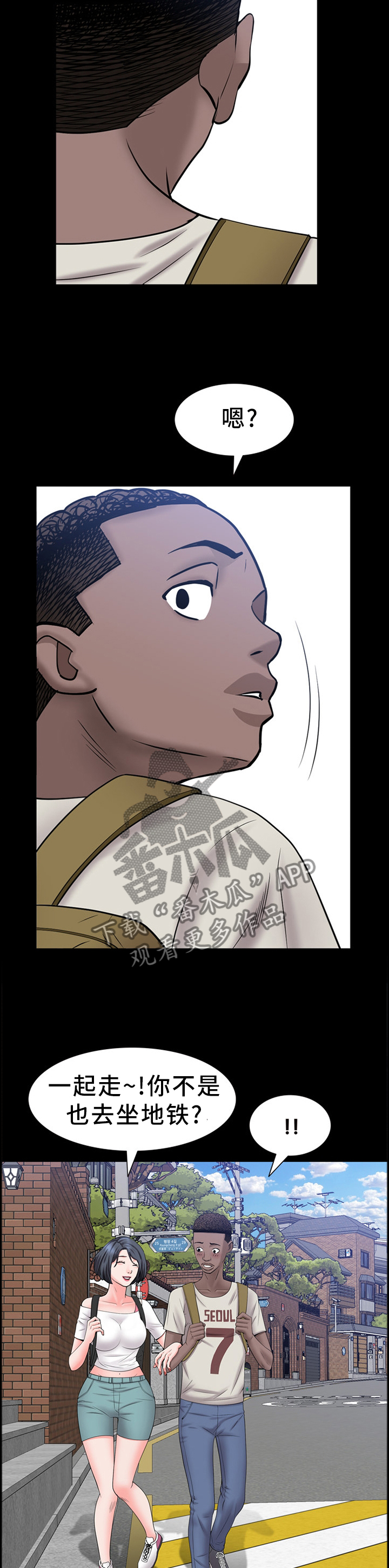 加纳的友人漫画,第64章：出行3图