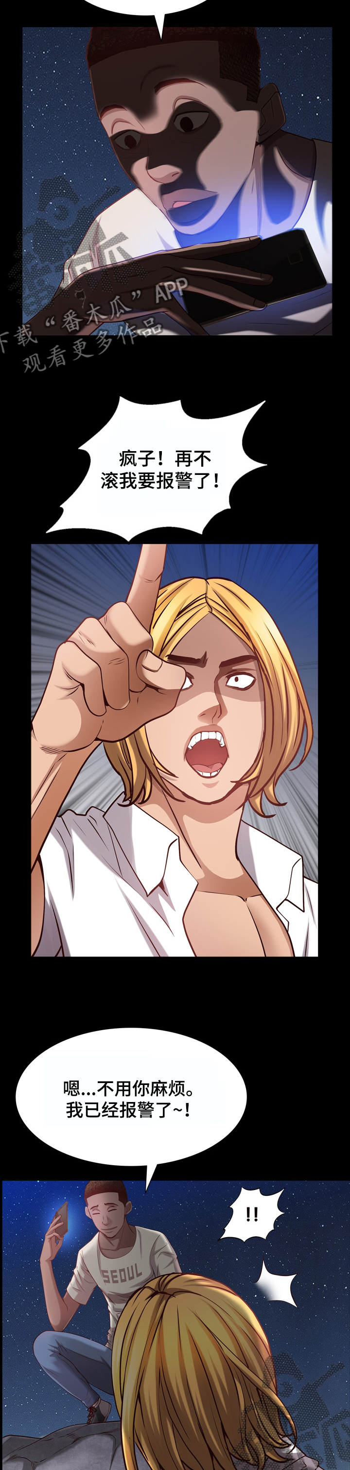 加纳的友人漫画,第101章：报警3图
