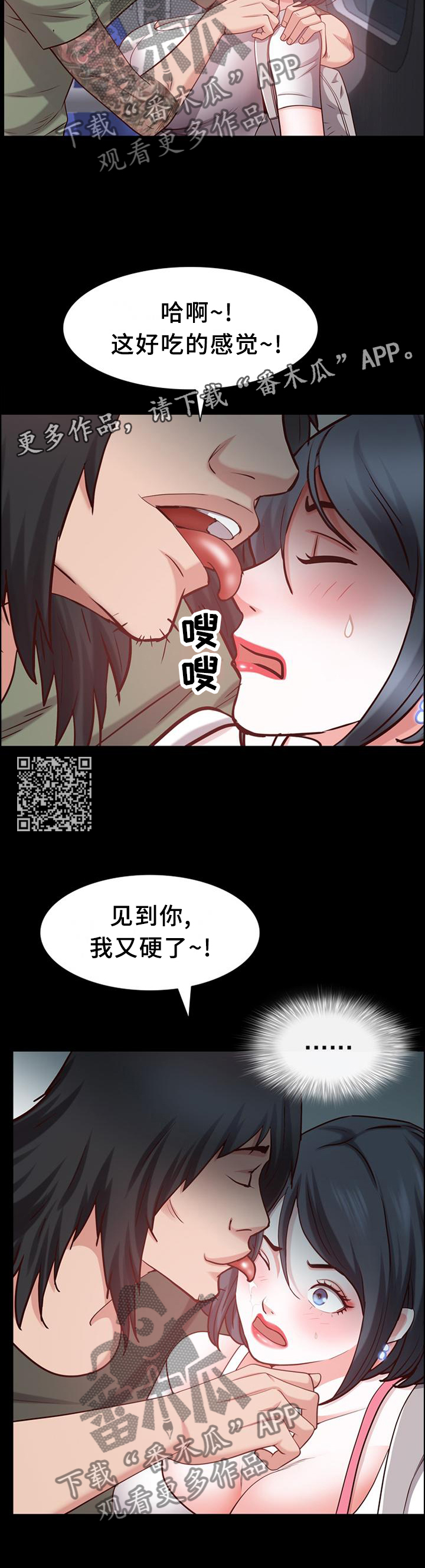 加纳的友人漫画,第78章：威胁2图