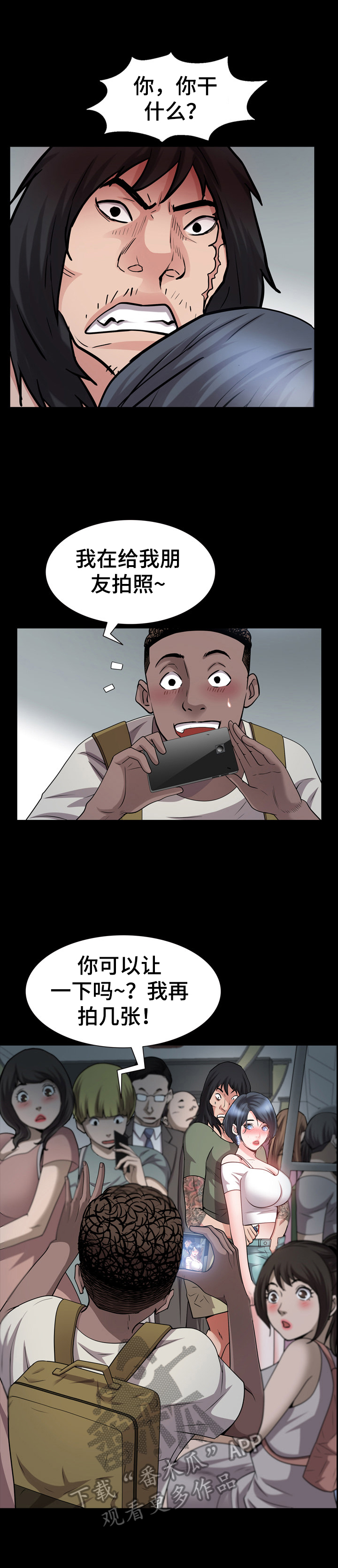 加纳的友人漫画,第66章：拍摄解围4图