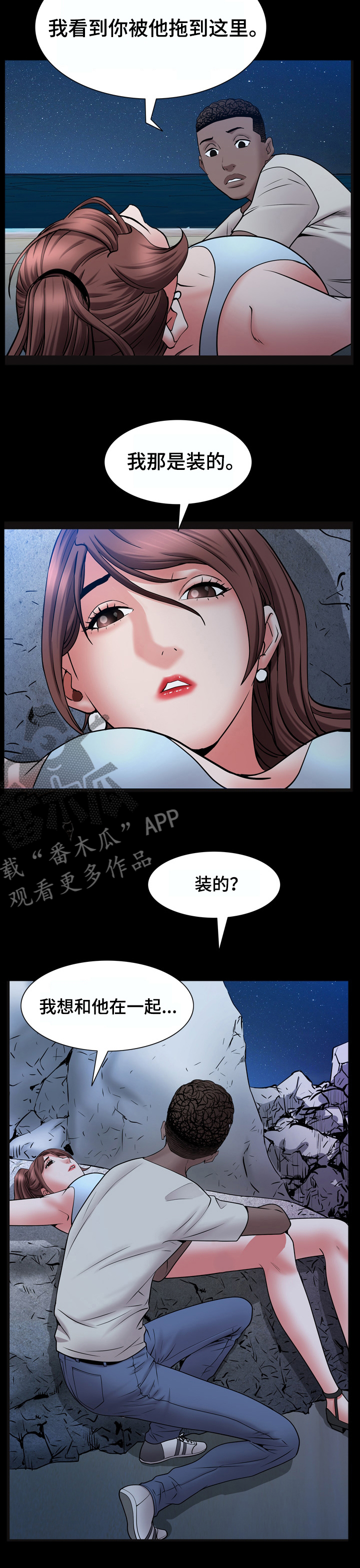 加纳的友人漫画,第102章：吃醋5图