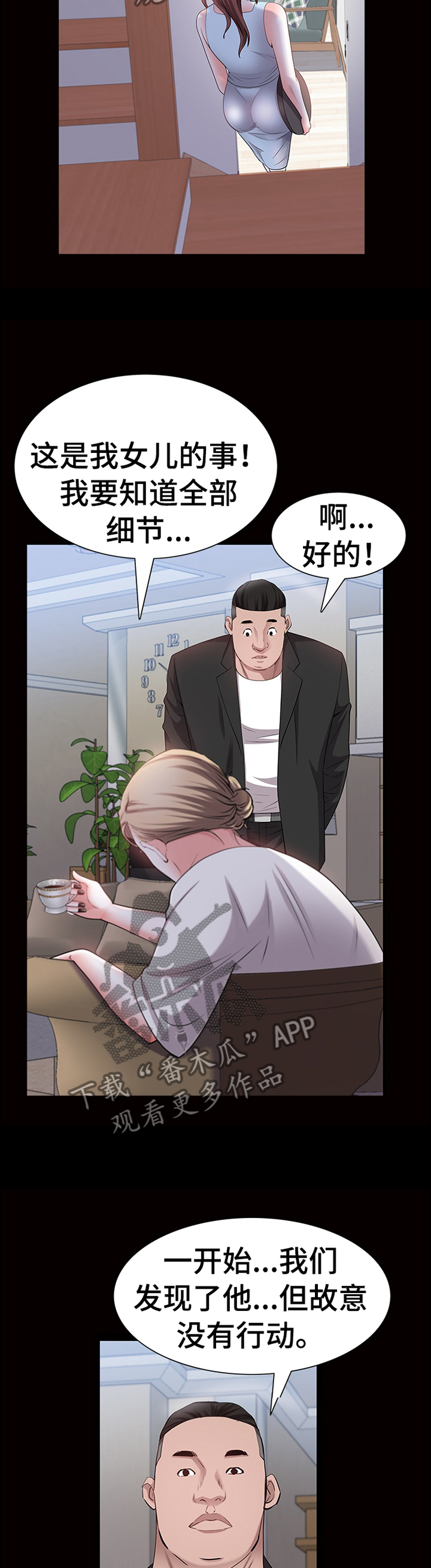 加纳的友人漫画,第81章：过程1图