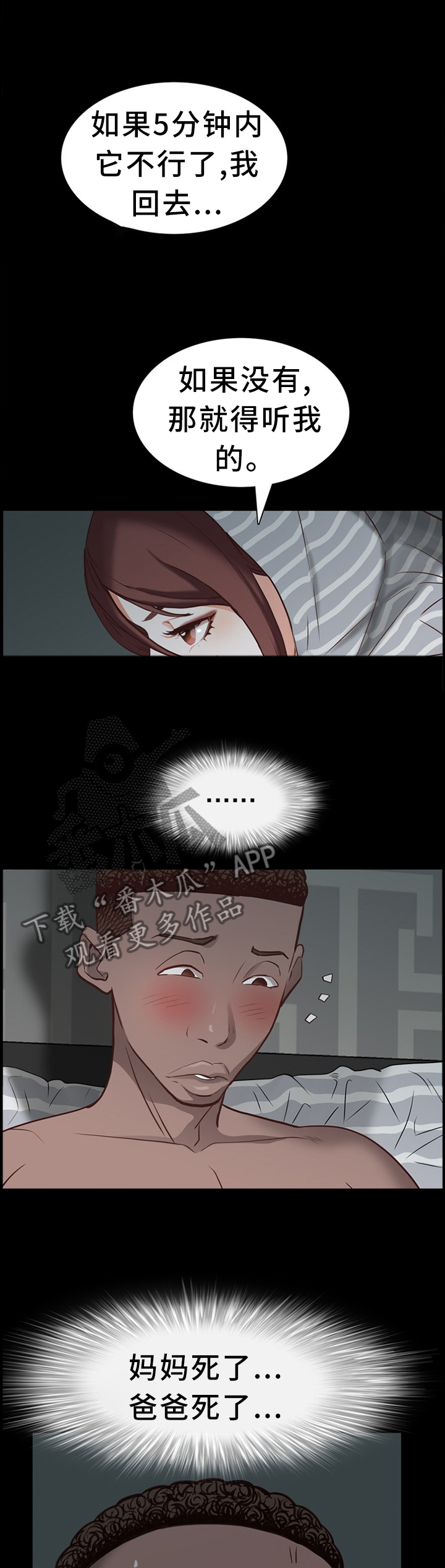 加纳的友人漫画,第56章：一半又一半5图