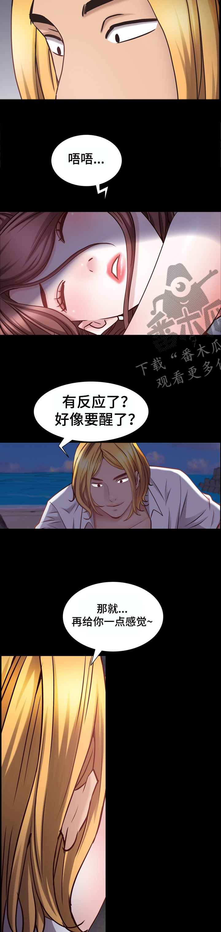 加纳的友人漫画,第100章：清醒4图