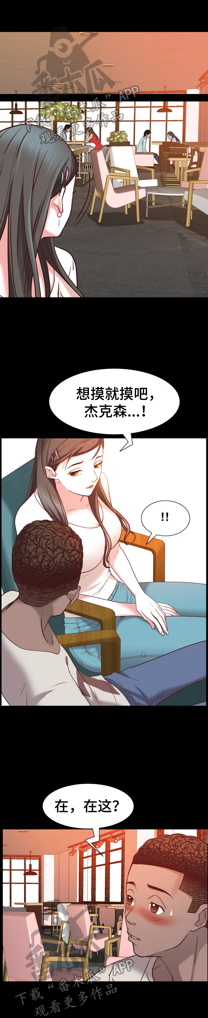加纳的友人漫画,第70章：被发现2图