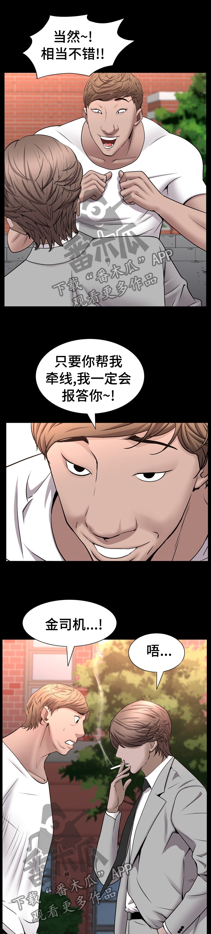 加纳的友人漫画,第91章：帮我牵线5图