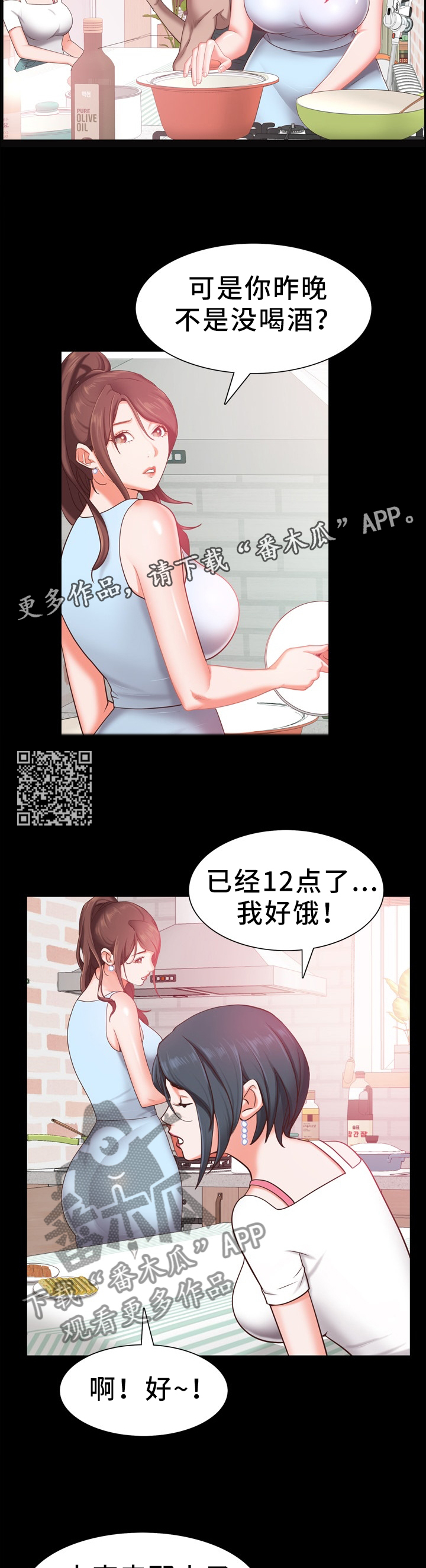 加纳的友人漫画,第37章：撒谎1图