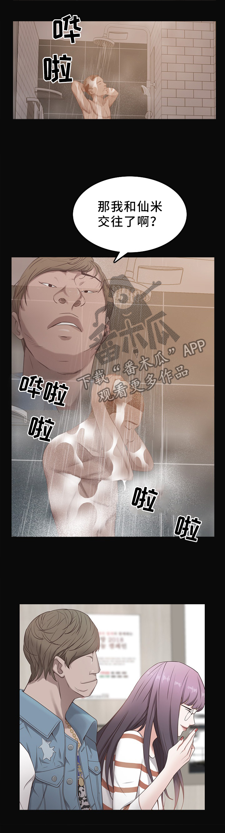 加纳的友人漫画,第22章：回来2图