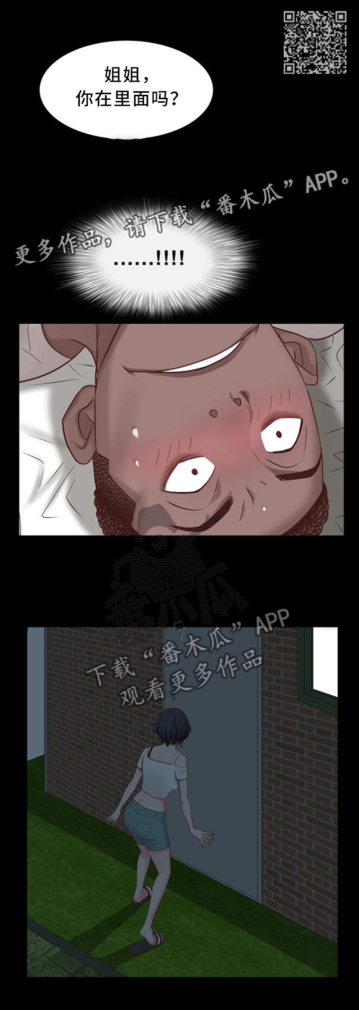 加纳的友人漫画,第17章：你在里面吗?5图