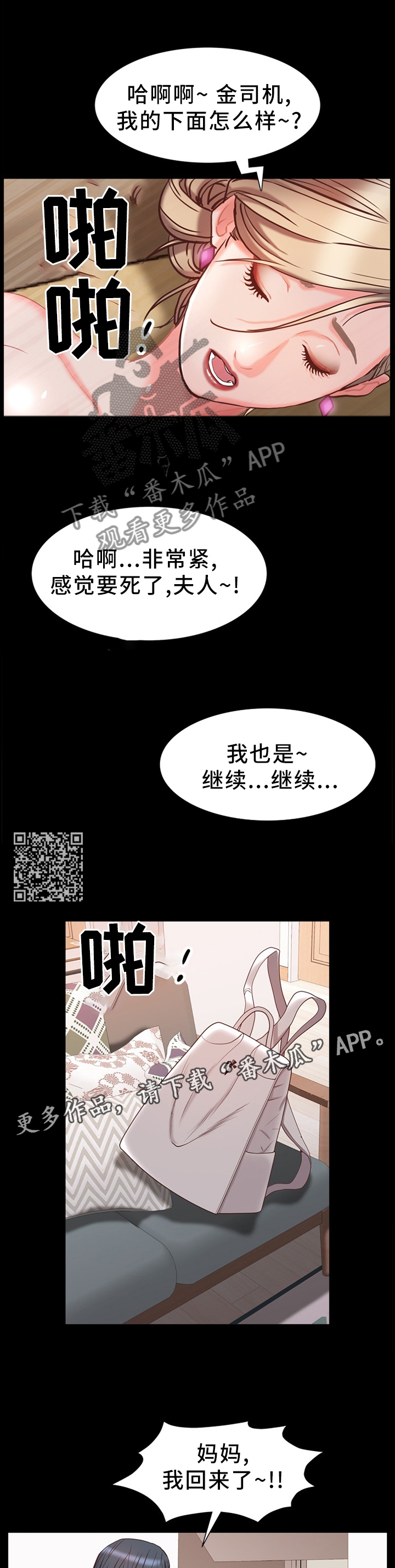 加纳的友人漫画,第43章：逃窜1图