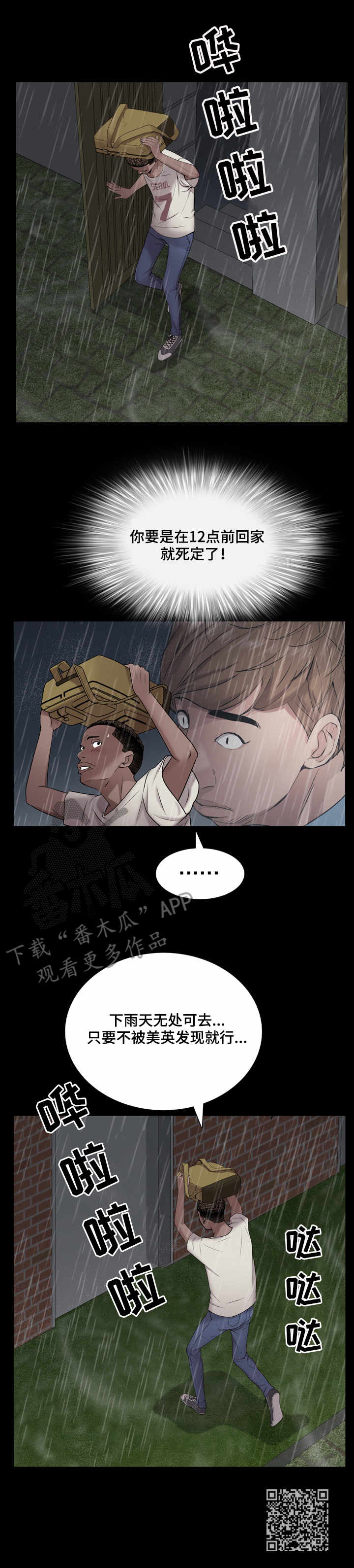 加纳的友人漫画,第8章：出门4图