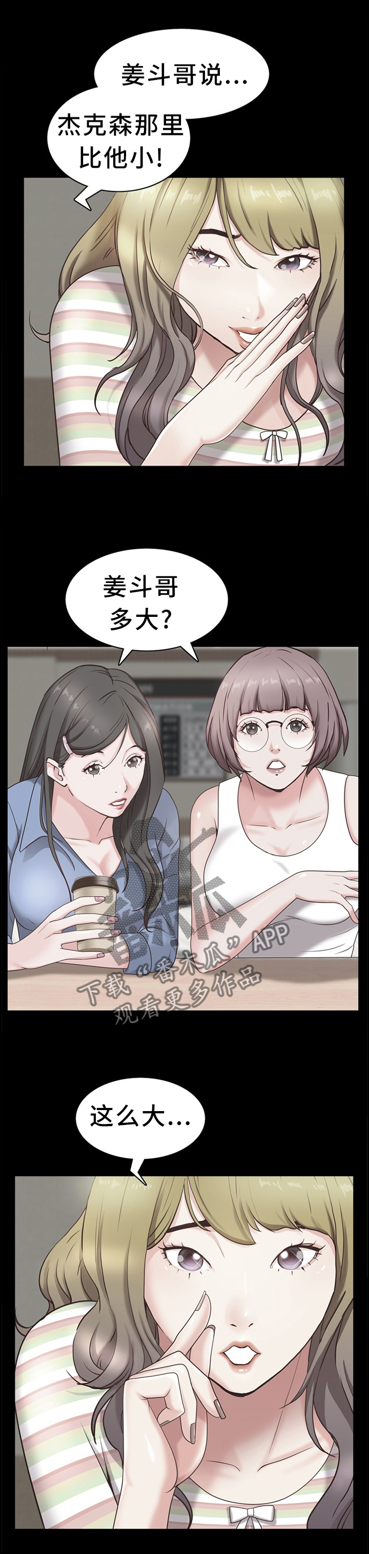 加纳的友人漫画,第52章：不被人发现1图