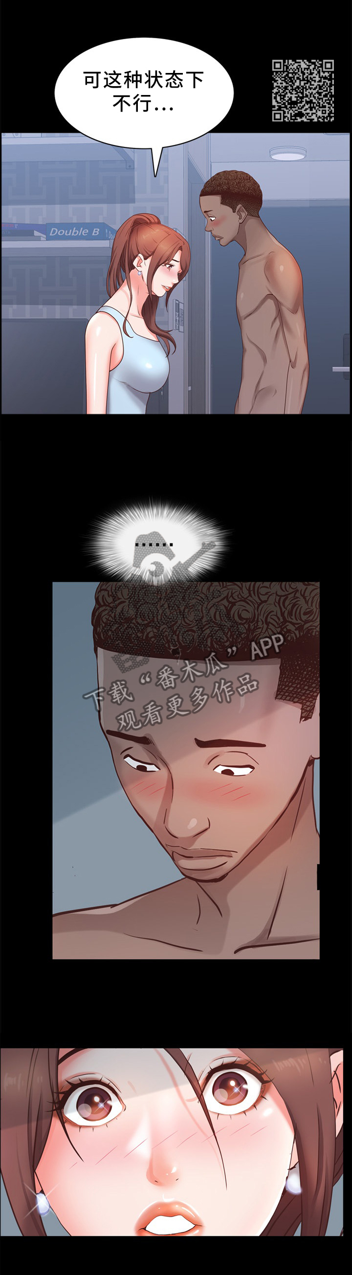 加纳的友人漫画,第23章：秘密继续5图