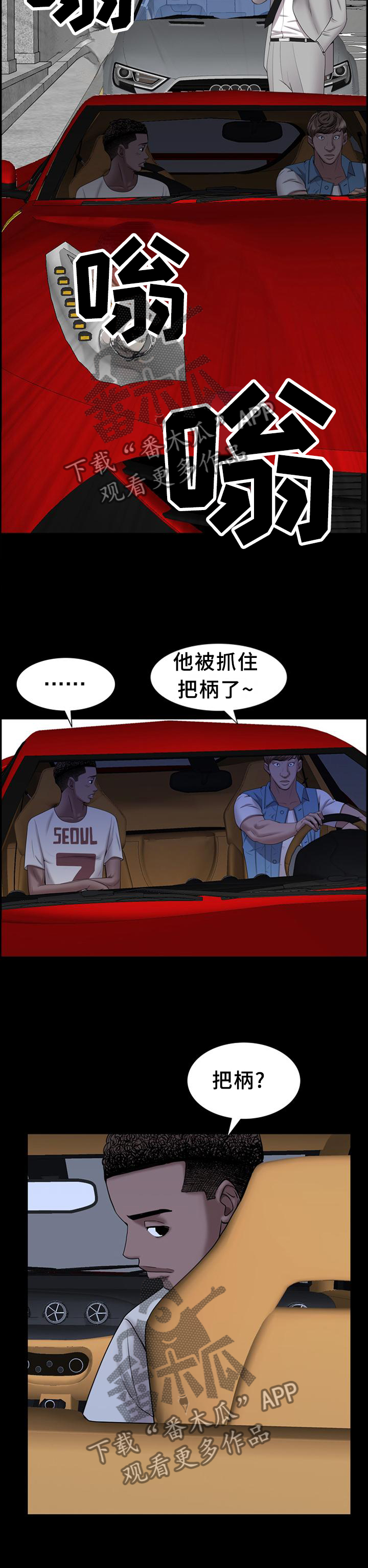 加纳的友人漫画,第76章：要挟5图