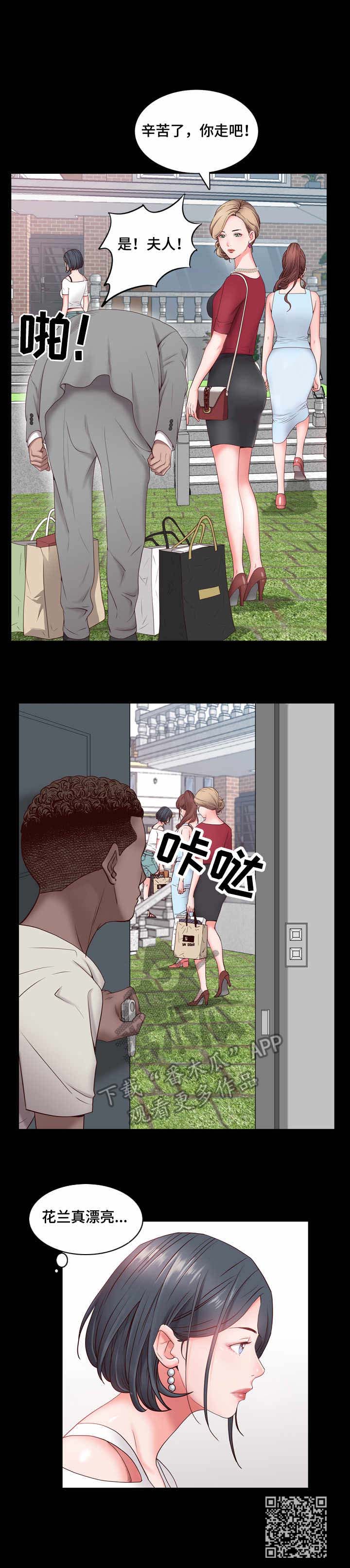 加纳的友人漫画,第3章：脸红3图