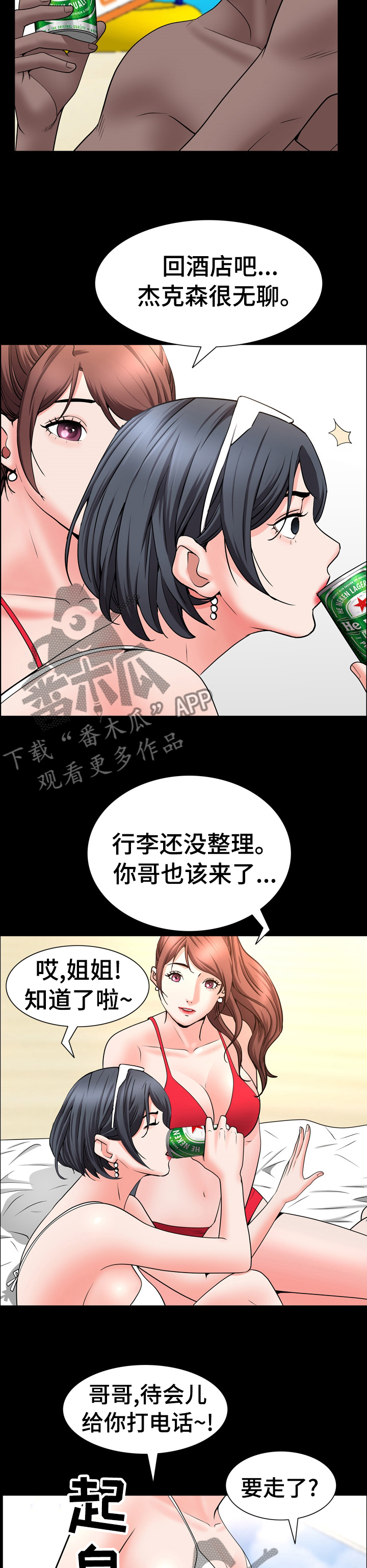 加纳的友人漫画,第92章：晚上见5图