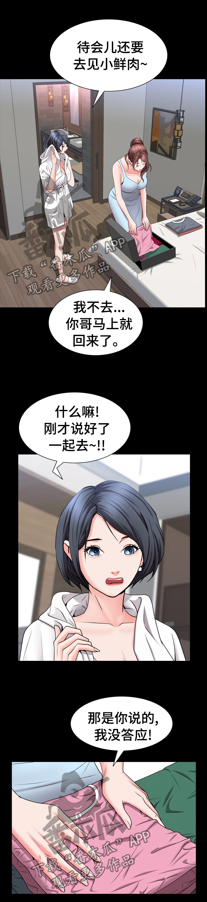 加纳的友人漫画,第94章：为什么生气3图