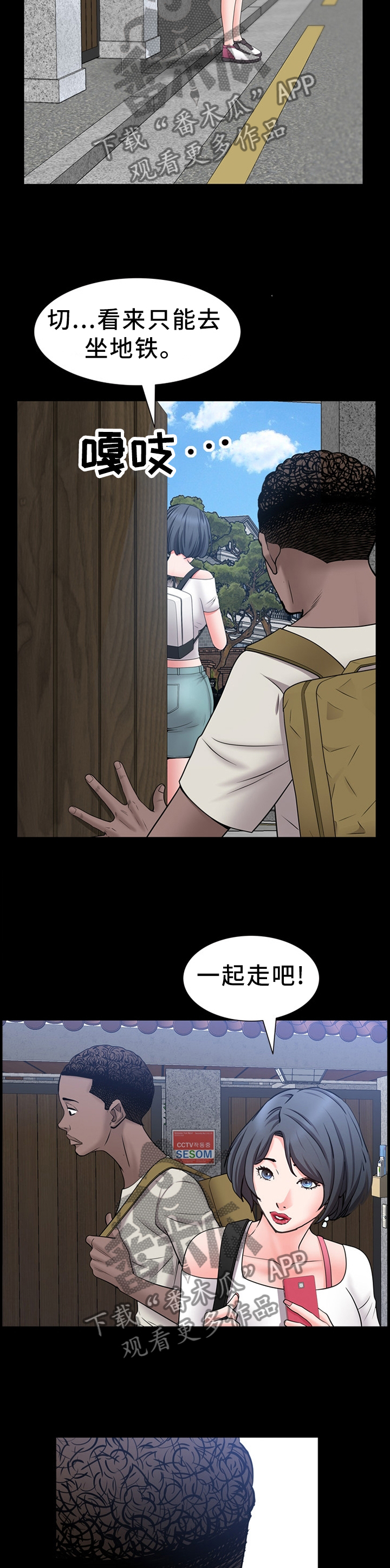 加纳的友人漫画,第64章：出行2图