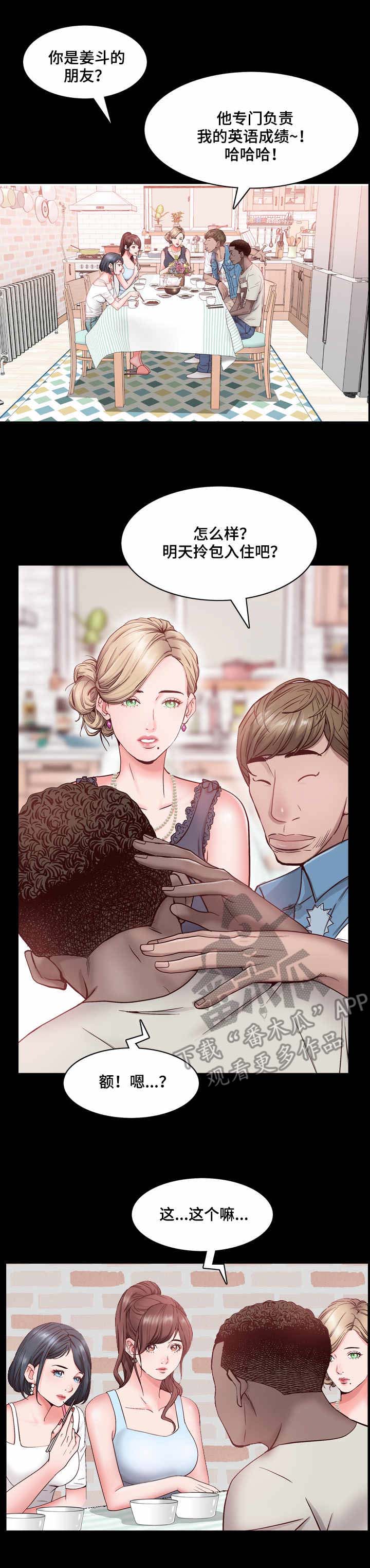 加纳的友人漫画,第2章：入住5图