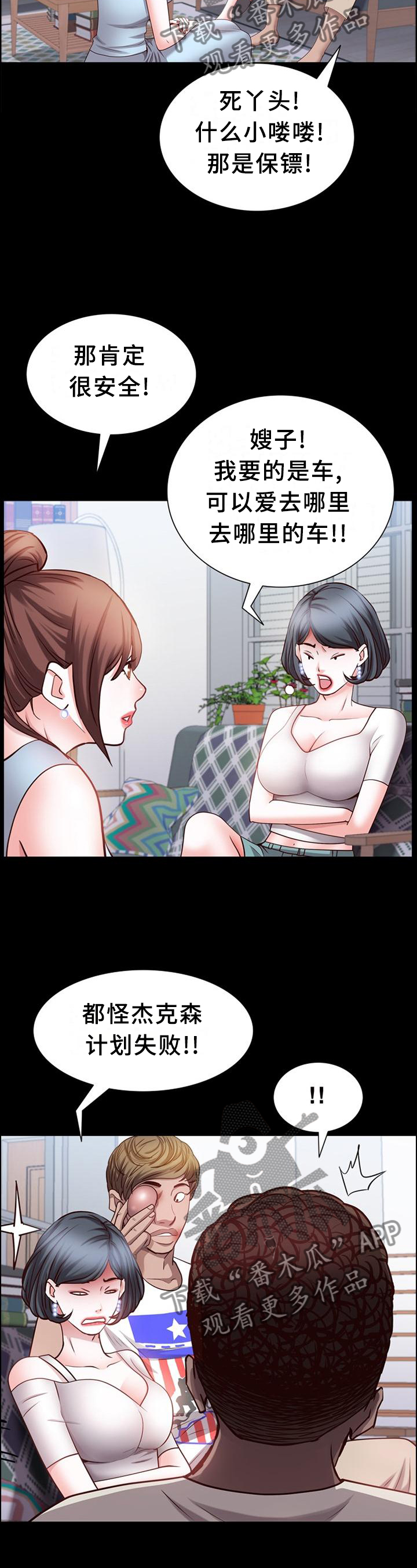 加纳的友人漫画,第75章：痛楚1图