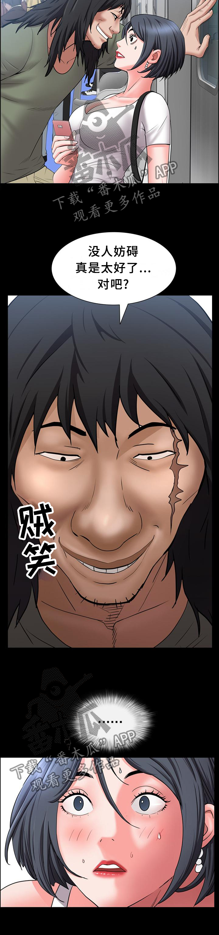 加纳的友人漫画,第77章：祸不单行2图