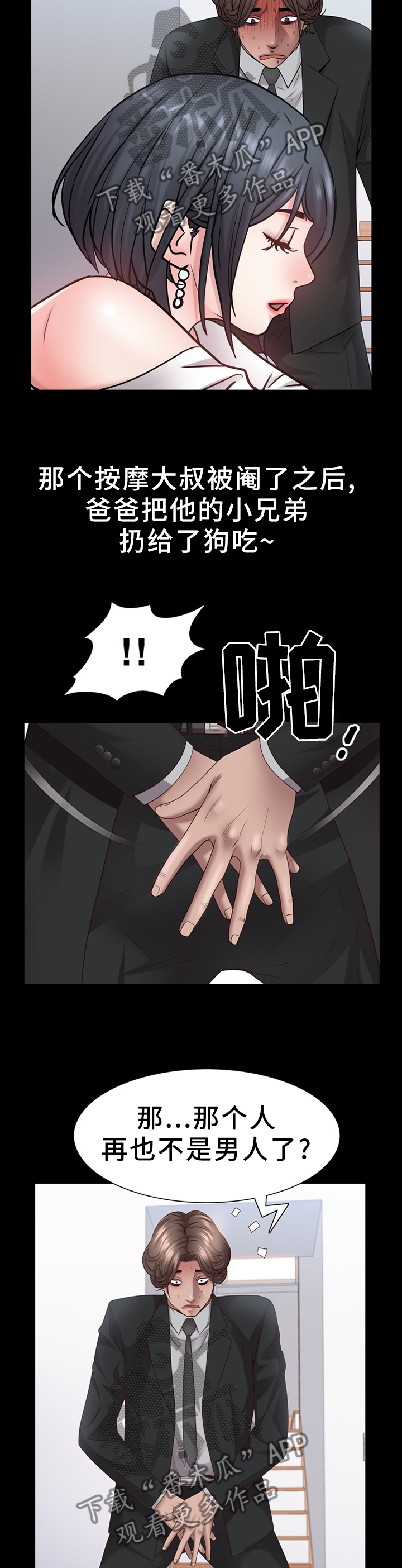 加纳的铝矿资源全给了中国漫画,第46章：最后一次2图