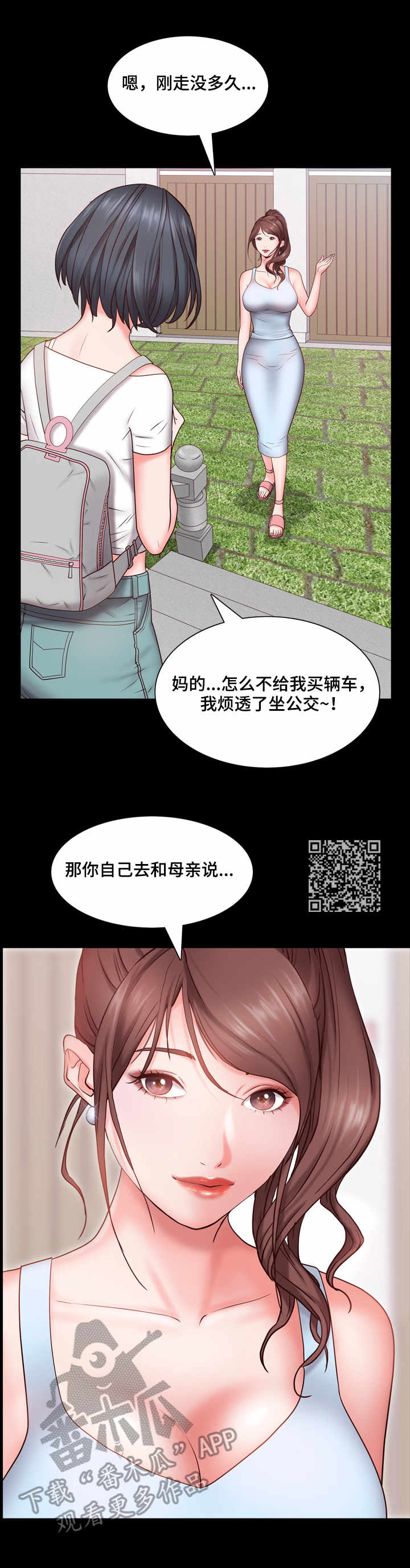 加纳的友人漫画,第8章：出门2图