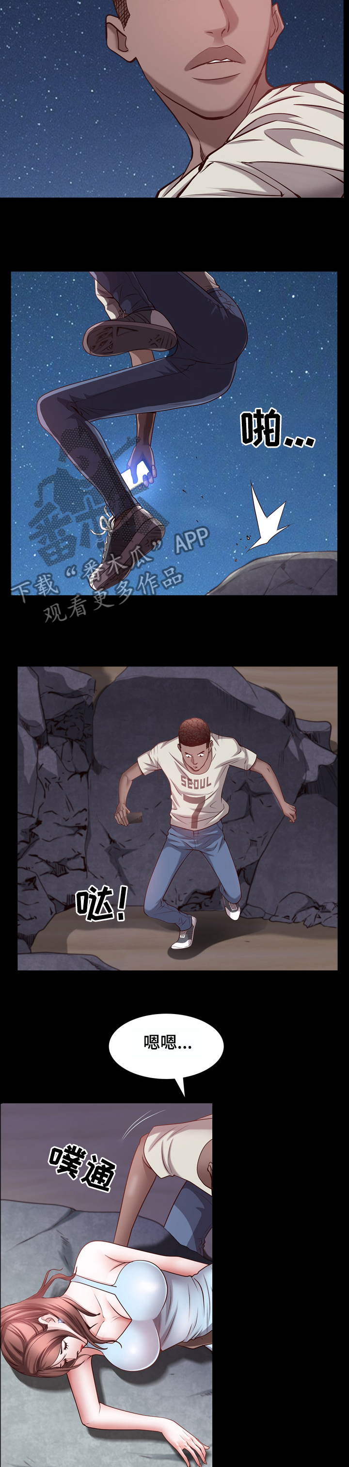 加纳的友人漫画,第101章：报警1图
