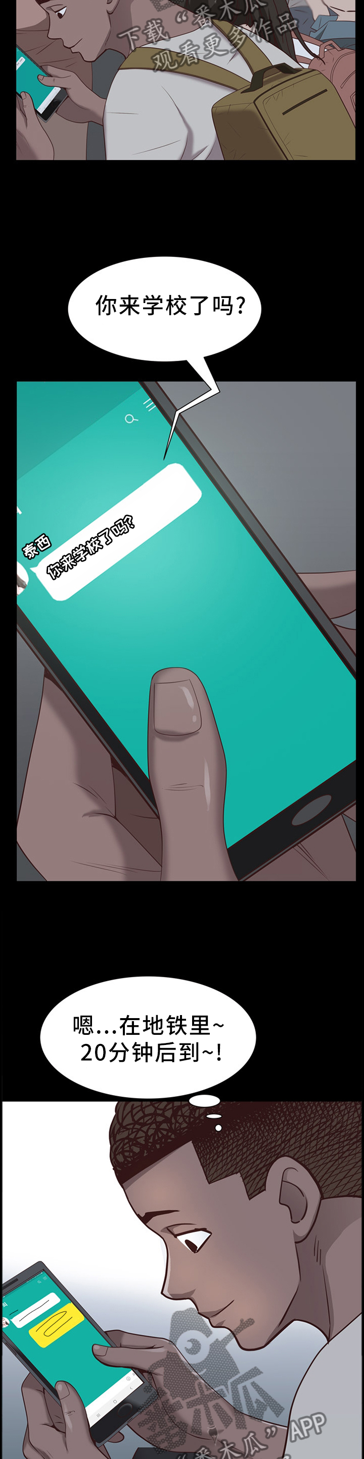 加纳的友人漫画,第65章：胁迫2图